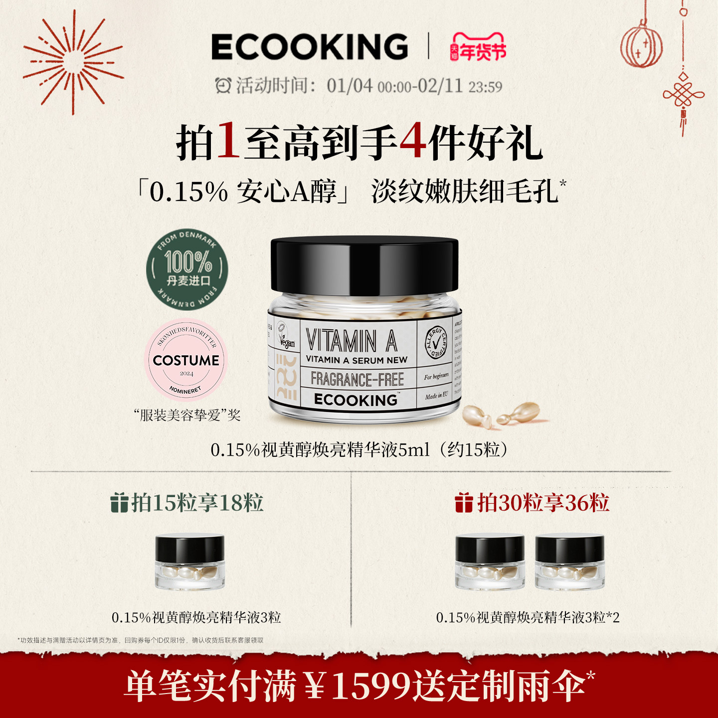 ECOOKING丹麦依蔻庭安心a醇视黄醇次抛精华液面部紧致抗皱官方,美容护肤/美体/精油,液态精华,淘宝优惠券,粉丝福利购,淘宝优惠卷