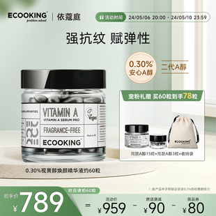 丹麦ECOOKING依蔻庭安心a醇精华液淡纹紧致抗细腻毛孔皱次抛精华