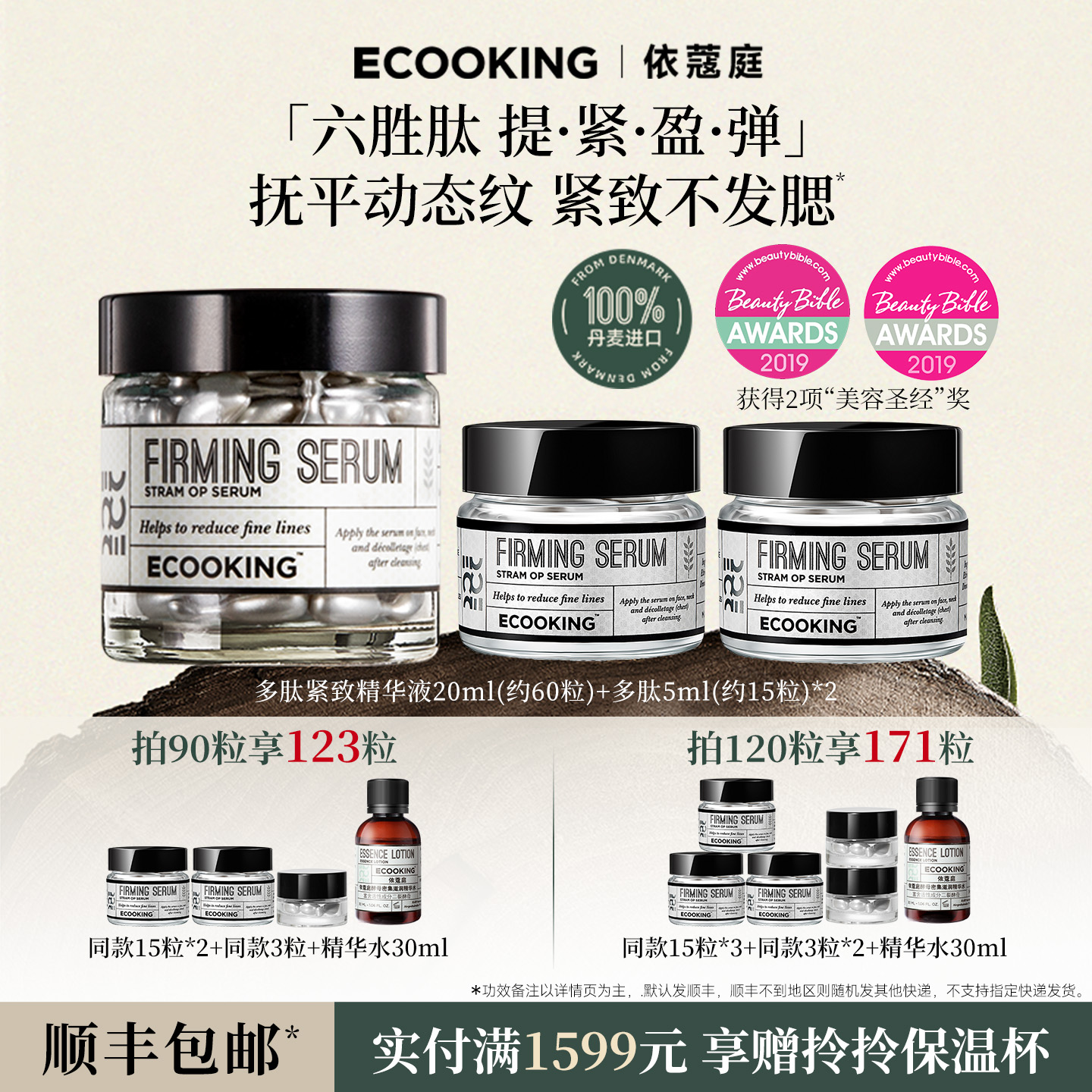 ECOOKING依蔻庭多肽紧致精华液