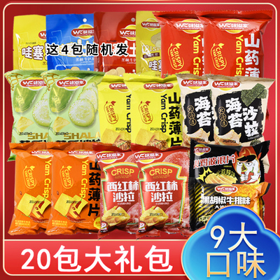 【9种口味-20大包】薯片薯条土豆片学生特价混装休闲零食大礼包