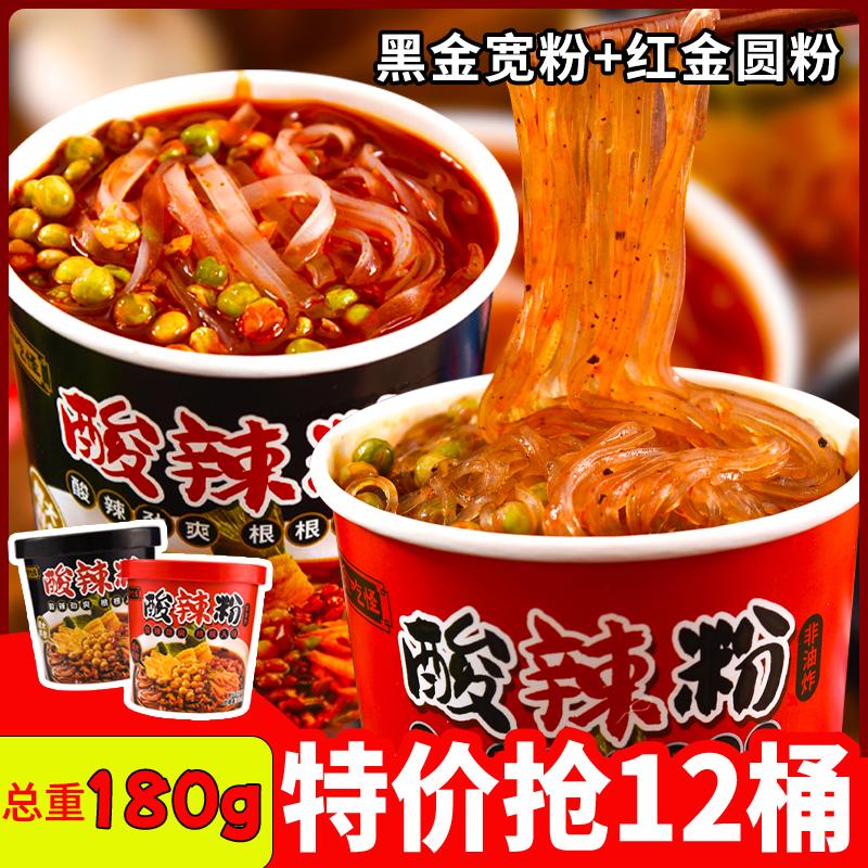 重庆粉丝酸辣粉米线速食方便面