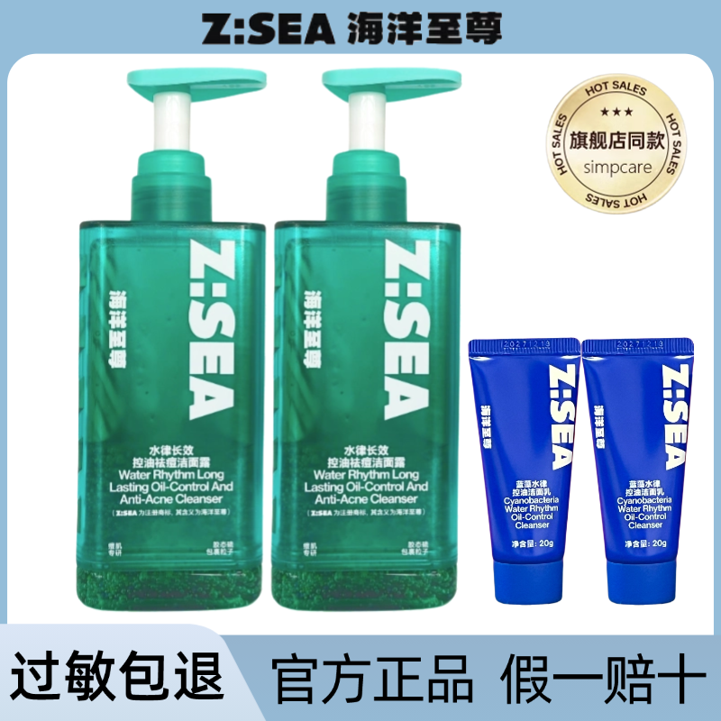 海洋至尊男士洗面奶三棱镜长效控油祛痘氨基酸洁面乳官方正品