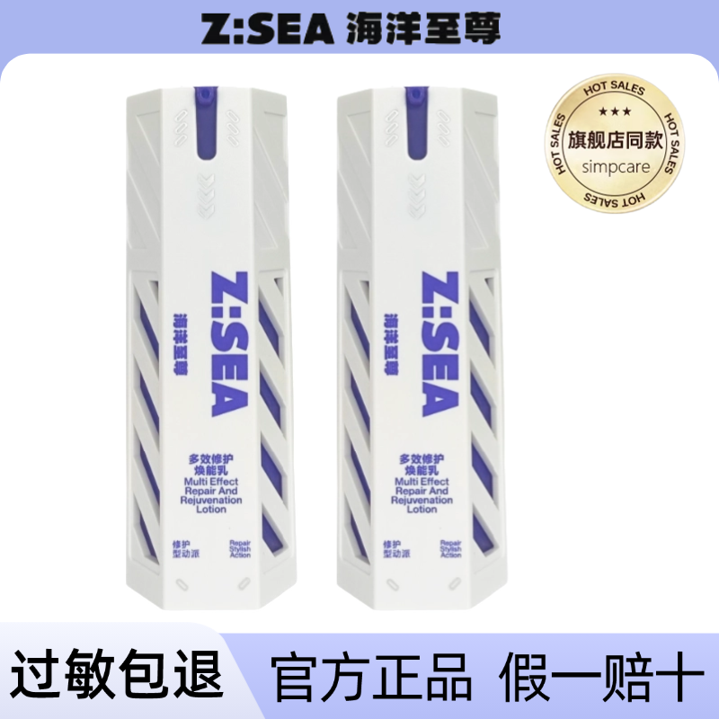 海洋至尊多效修护焕能乳