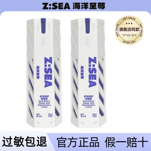 海洋至尊多效修护焕能乳