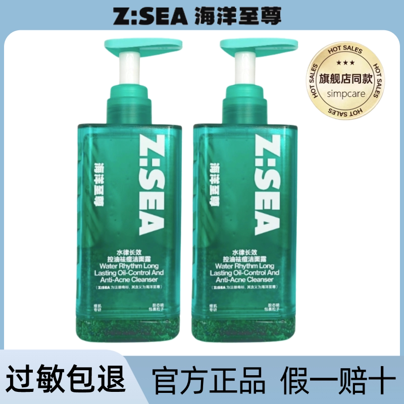 海洋至尊三棱镜洗面奶长效控油祛痘氨基酸洁面乳官方正品