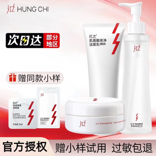 红之卸妆油小样洗面奶卸妆膏正品
