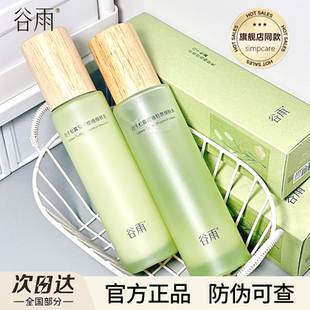 谷雨白千松露控油水乳套装油皮保湿控油修护官方正品防伪可查
