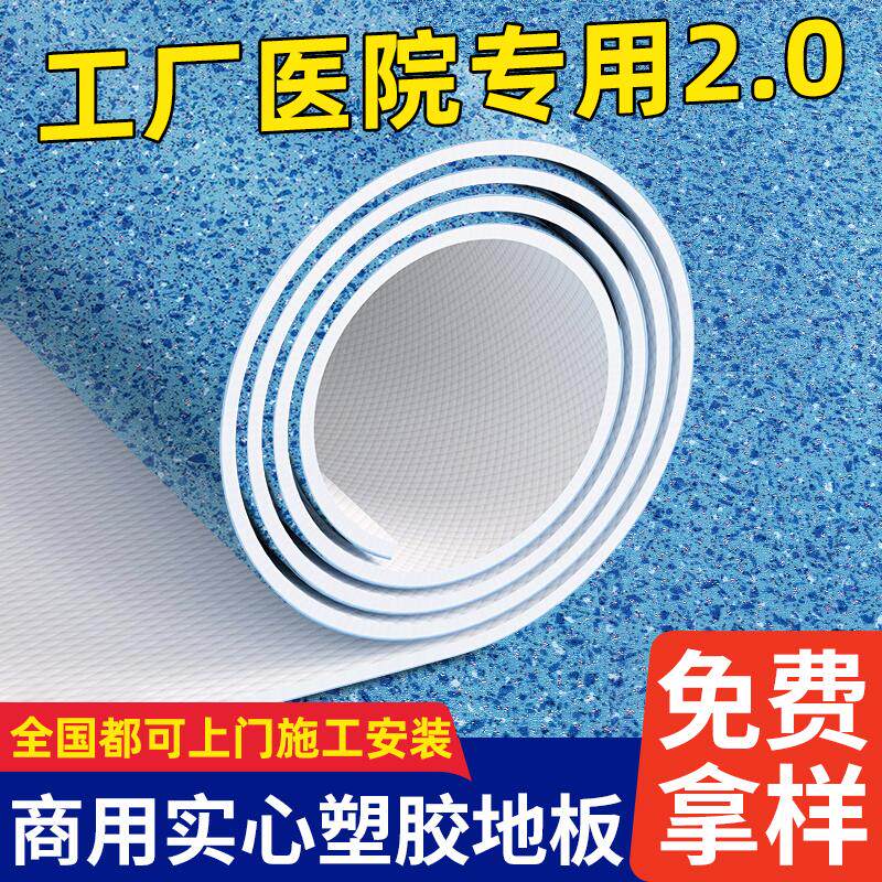 塑胶地板革PVC地板医院专用地垫地板贴水泥地直接铺健身房加厚耐
