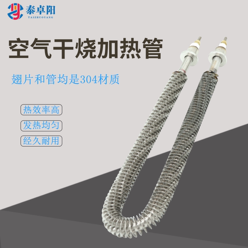 u型空气干烧220v380v加热棒