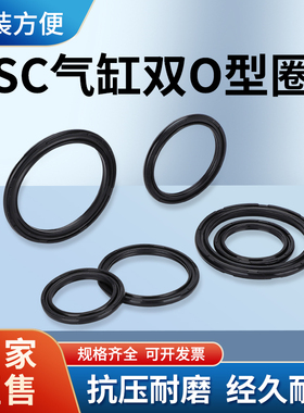 SC气缸活塞密封圈COP/APA气动双O/C型圈SDA双向气封大全8字缓冲圈