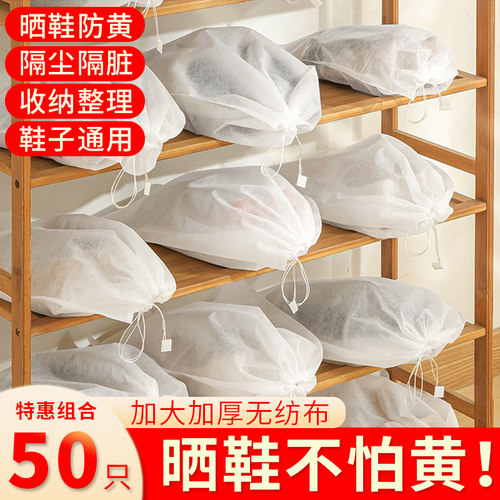 无纺布晒鞋防黄袋家用