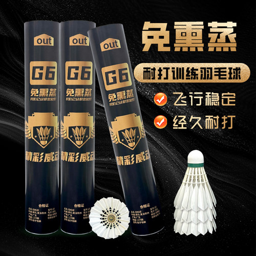 正品精彩威动G6羽毛球飞行稳定