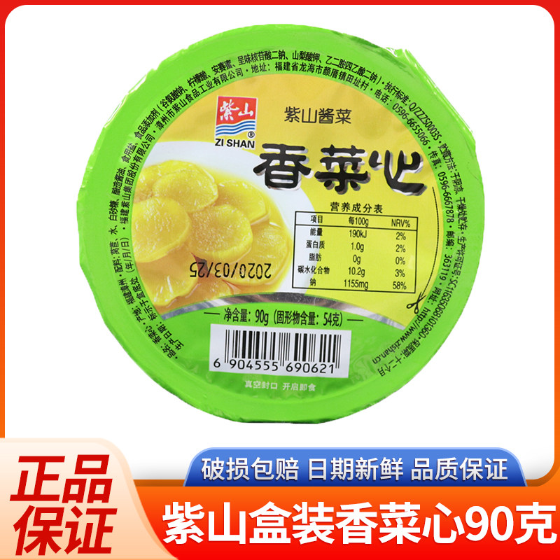 紫山香菜心90g*20盒碗装下饭小菜速食配粥特产莴苣莴笋腌制酱菜