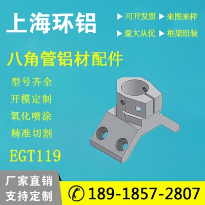八角管铝型材连接件EGT119/EGT120钢质固定件链接夹具汽车抓配件