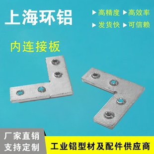 L型内连接板203040404545铝型材配件拐角片加固定不锈钢直角件