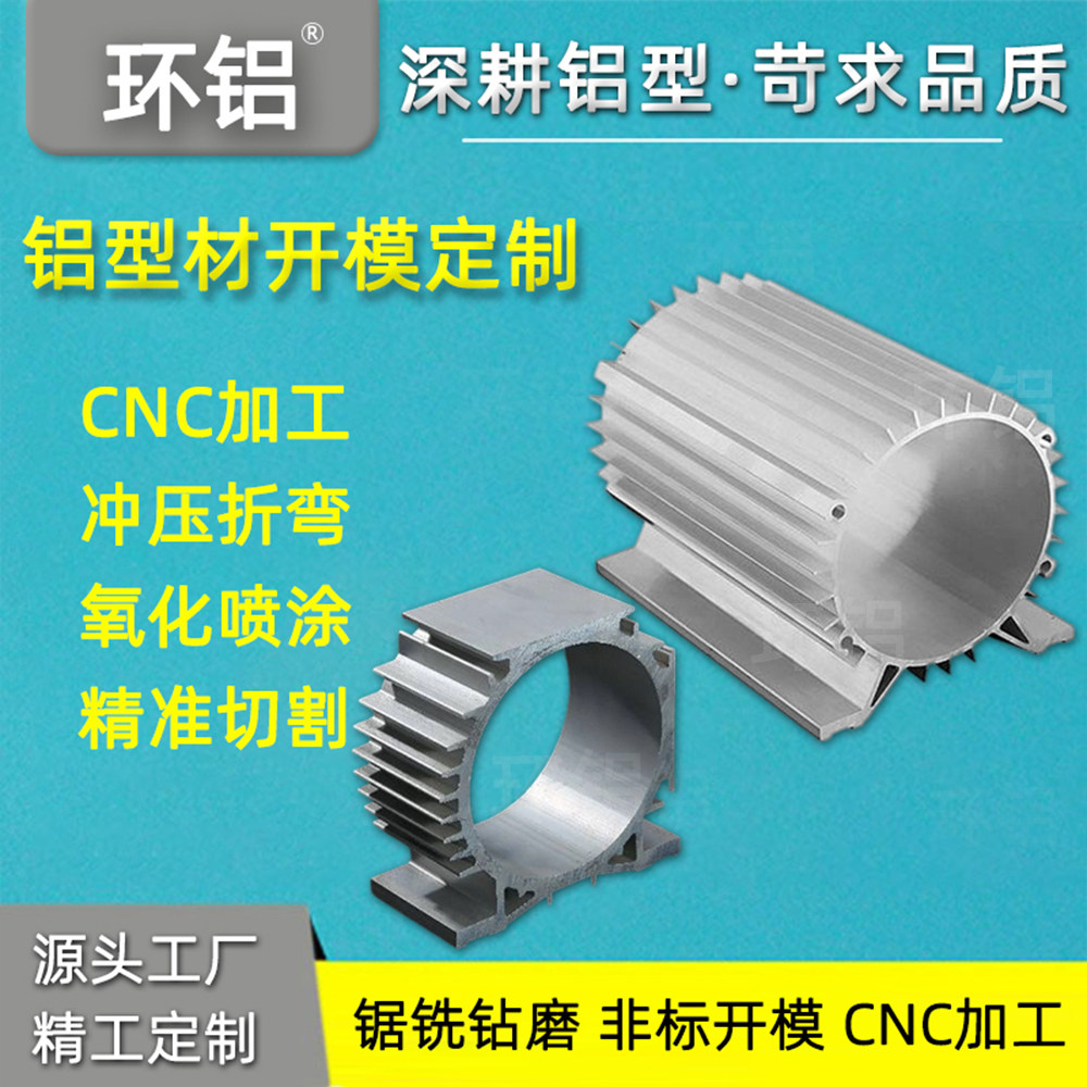 工业铝型材外壳定制 铝合金机壳开模 来图CNC精加工 马达壳开模