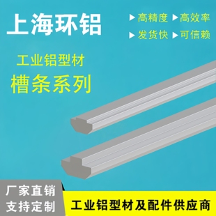 欧标工业铝型材一字连接件铝合金直线槽条30拼接连接件对接槽条40