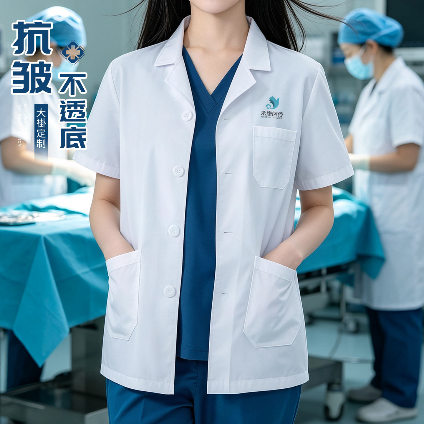 医护白大褂短款工作服定制印logo美容院医院诊所药店实验服抗皱男