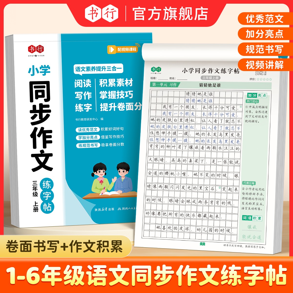1-6年级同步作文练字帖每日一练看图写话作文写作素材描红练字本