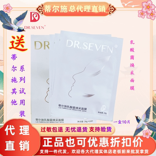 蒂尔施乳酸菌焕采面膜深度滋养补水肤去黄气暗沉官方正品微商同款