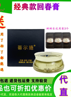 蒂尔施经典款回春膏旗舰店正品