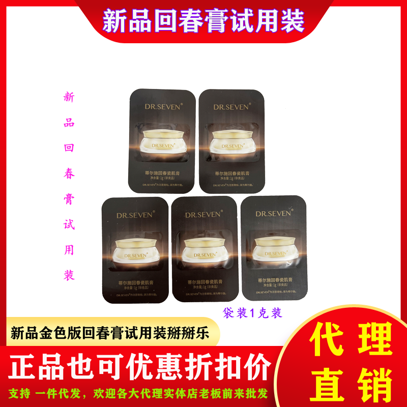 新品回春膏试用装官方正品
