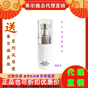 蒂尔施璀璨莹亮精华液保湿莹润改善晦暗均匀亮肤淡化黑色素旗舰店