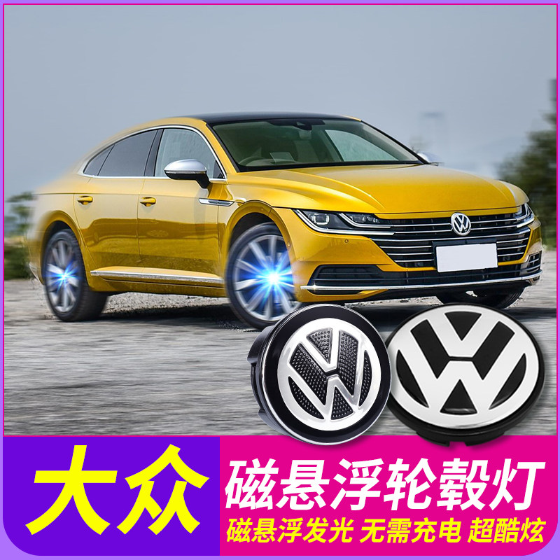 大众磁悬浮轮毂盖灯车轮车标发光