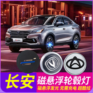 长安cs55 75 95逸动睿骋致尚cs85x7欧尚发光车标磁悬浮轮毂灯改装