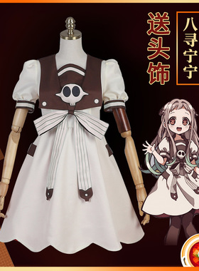动漫现货地缚少年花子君cos服八寻宁宁假发头饰连衣裙cosply服装