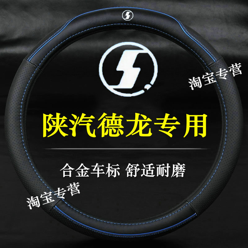 陕汽德龙方向盘套真皮四季通用