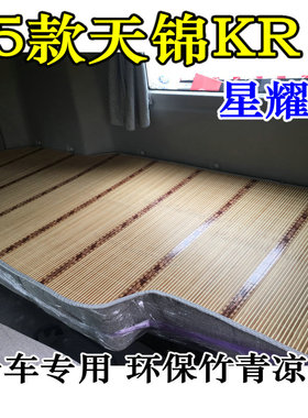 东风天锦KR卧铺凉席东风天锦kr星耀版凉席天锦kr260 290凉席垫