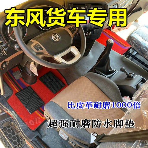 东风拓行脚垫东风畅行X7畅行D3V D7V脚垫东风华神T7 T5脚垫拓行X3