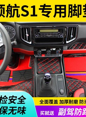 国六福田领航s1脚垫专用领航s1脚垫瑞沃金刚s1脚垫瑞沃骁运splus