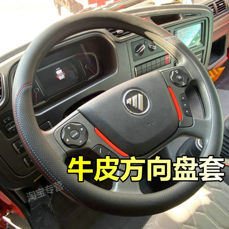 6.8米-9.8米福田货车方向盘套皮