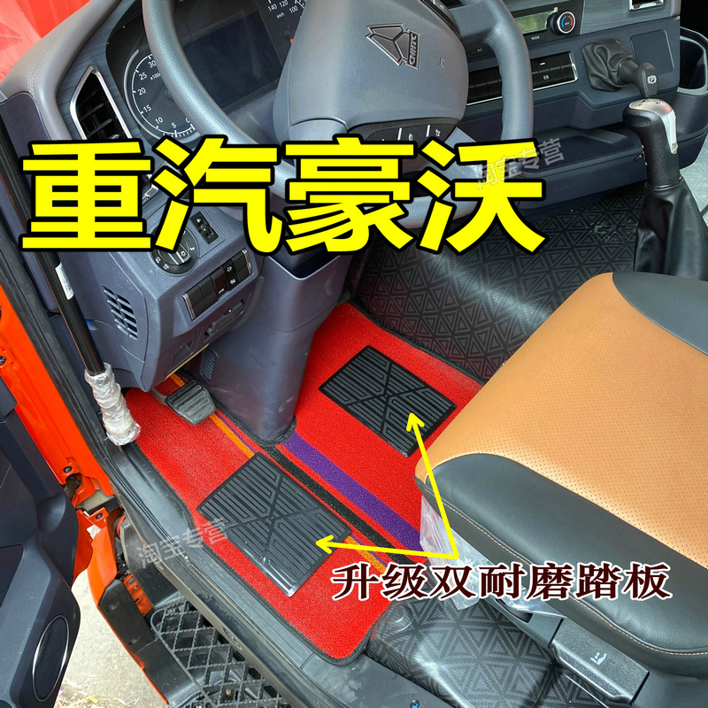 豪沃TX脚垫豪沃380336脚垫