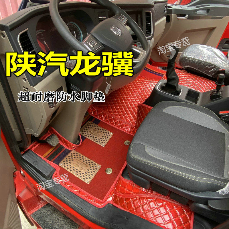 陕汽龙骥脚垫专用四季耐磨防水