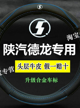 适用陕汽德龙把套陕汽德龙新M3000F3000X3000L3000X5000S把套真皮