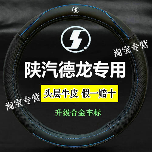 陕汽德龙方向盘套真皮