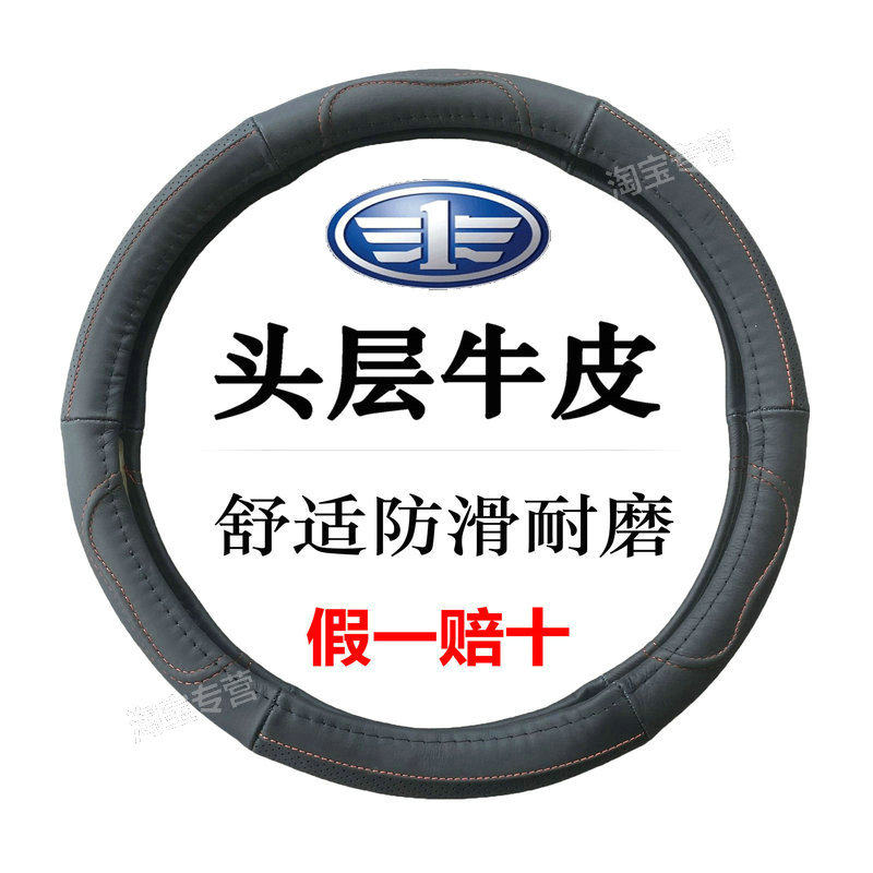 解放货车方向盘套真皮