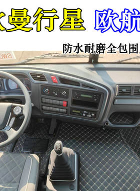 福田欧曼行星脚垫地垫欧航
