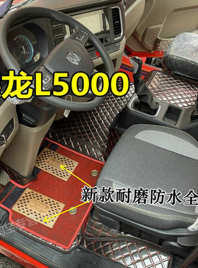 6.8米德龙L5000脚垫9.8米德龙L5000菁英版300 270 260220脚垫绿通