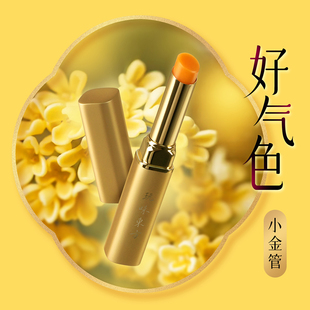 玩味东方金桂唇膏便携滋润保湿修护补水好气色小金管