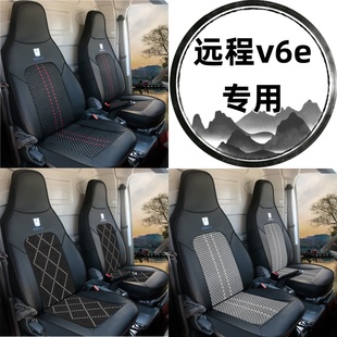 专用电动货车座套耐磨透气四季 适用于吉利远程星享V6E 座椅套冰丝