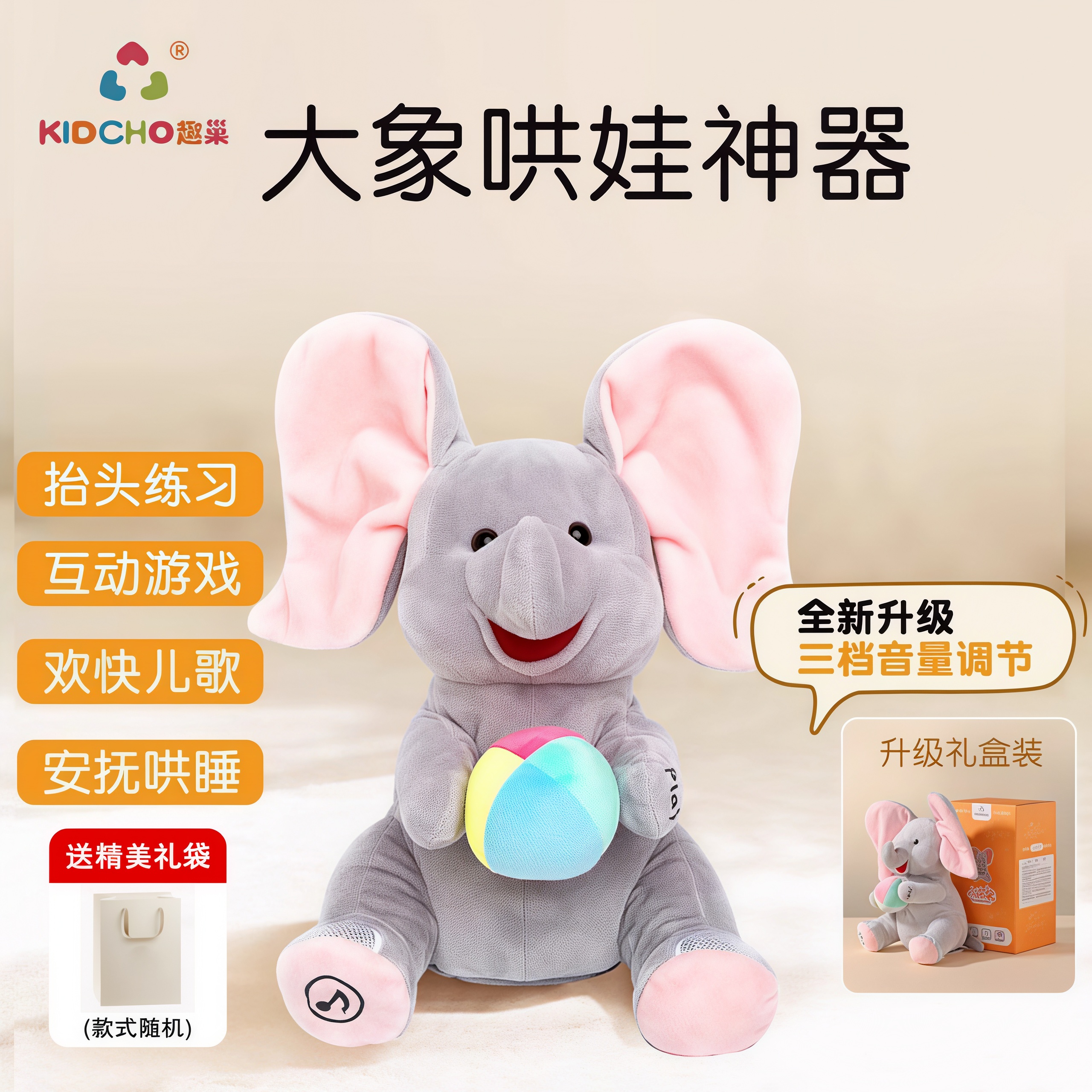 会唱歌跳舞的躲猫猫大象毛绒玩具