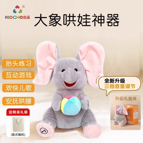会唱歌跳舞的躲猫猫大象毛绒玩具