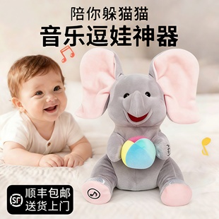 躲猫猫大象趣巢小吉象婴儿玩具会动耳朵唱歌0-1岁小月龄宝宝玩偶