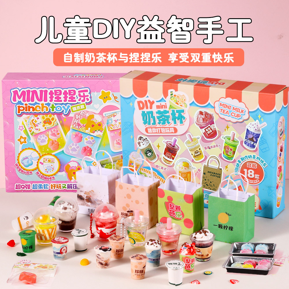 自制奶茶杯和捏捏乐体验双重快乐