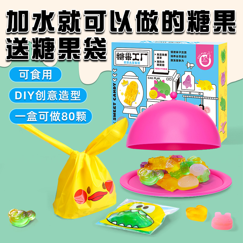 能玩又能吃糖果diy儿童玩具礼物