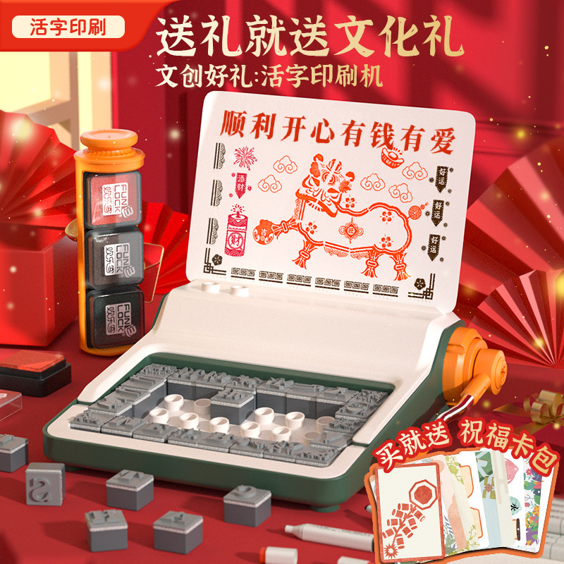 儿童活字印刷术科学实验套装玩具